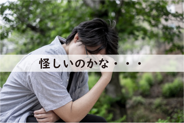 メンズライフクリニックは怪しいのか気になる