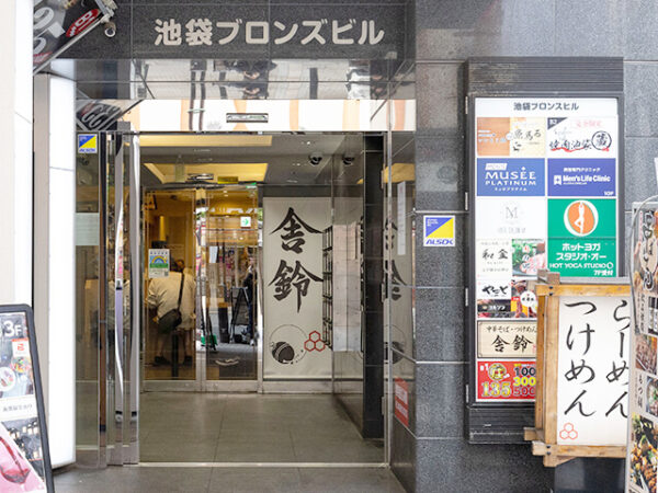 メンズライフクリニック池袋院の行き方⑨