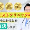 東京ノーストクリニックの口コミ