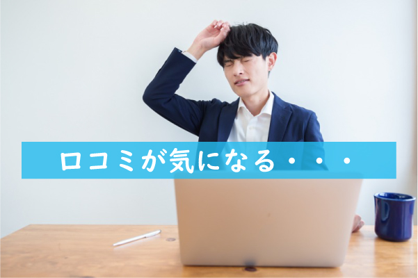 ABCクリニックなんば院の口コミが気になる