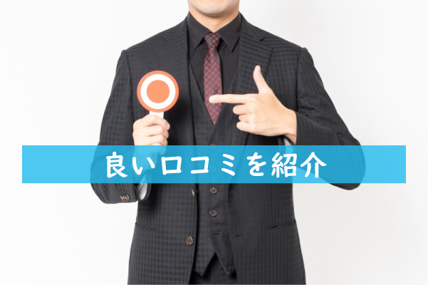 ABCクリニックなんば院の良い口コミ