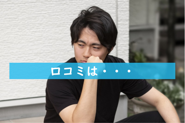 ABCクリニック名古屋院の口コミが気になる