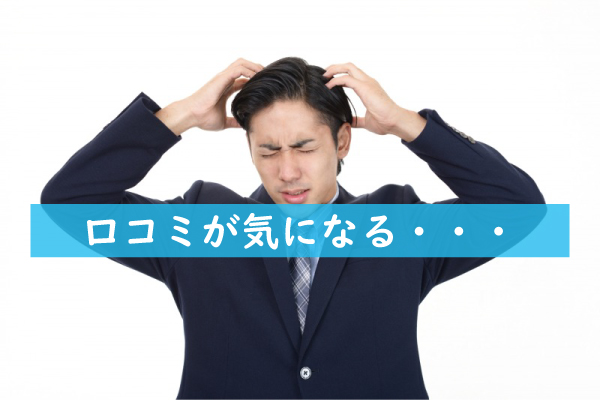 ABCクリニック船橋院の口コミが気になる