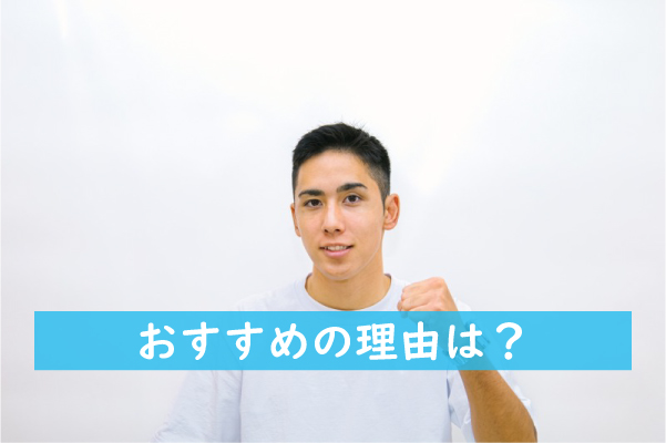 いろはクリニックがおすすめの理由