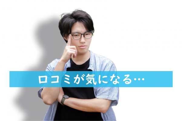 いろはクリニックの口コミが気になる
