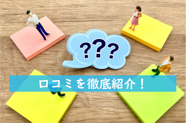 いろはクリニックの口コミを徹底紹介
