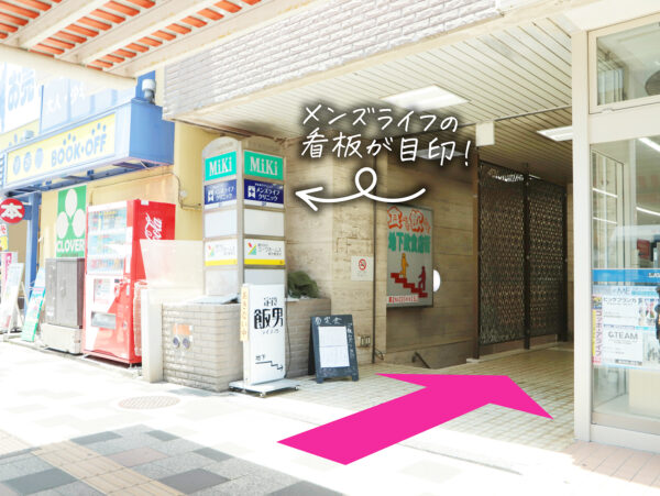 メンズライフクリニック天文館院の行き方⑥
